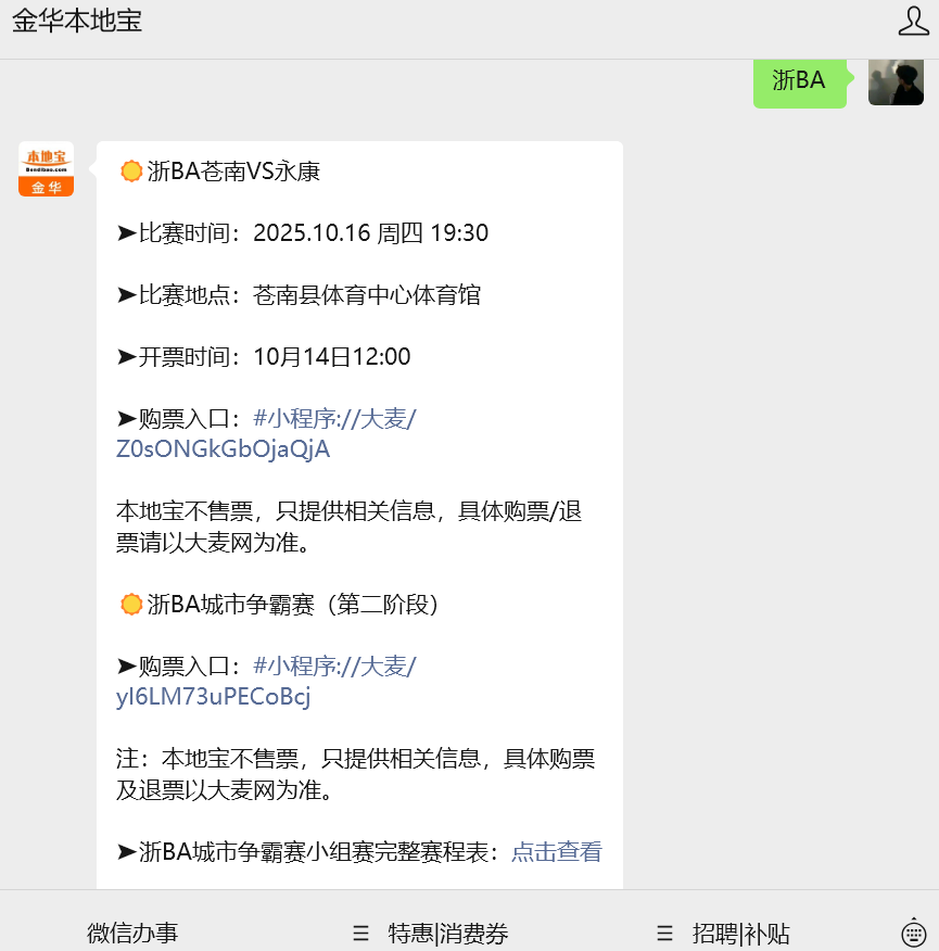ZBNhr, 金华本地宝 ZBNhr, 金华本地宝